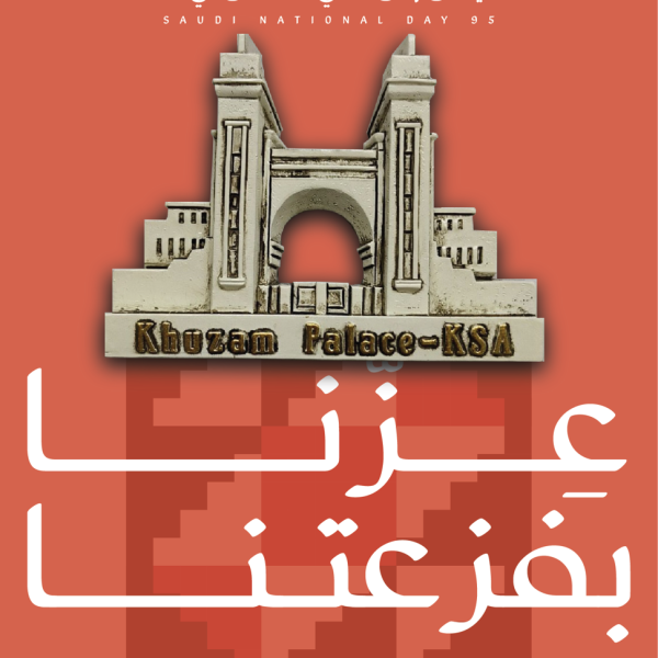 مغناطيس ثلاجة - قصر خزام